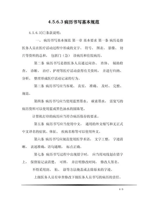 病历书写规范2024版标准