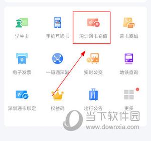 深圳通在哪里充值?