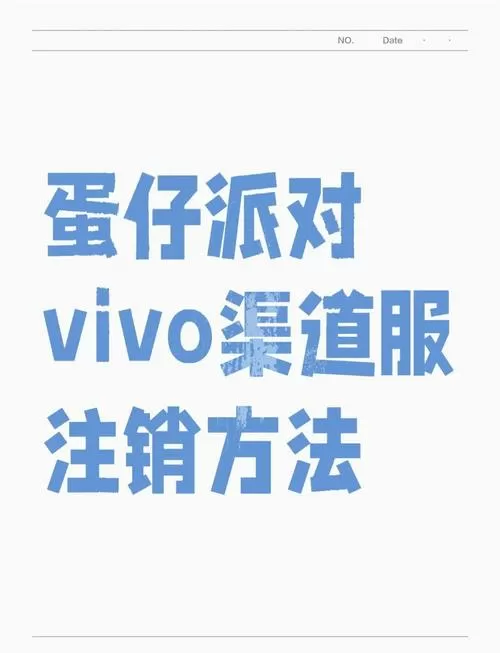 如何注销蛋仔派对账号?