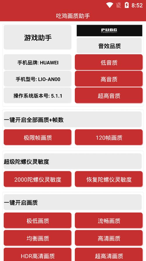 画质助手120帧苹果版画质助手120帧
