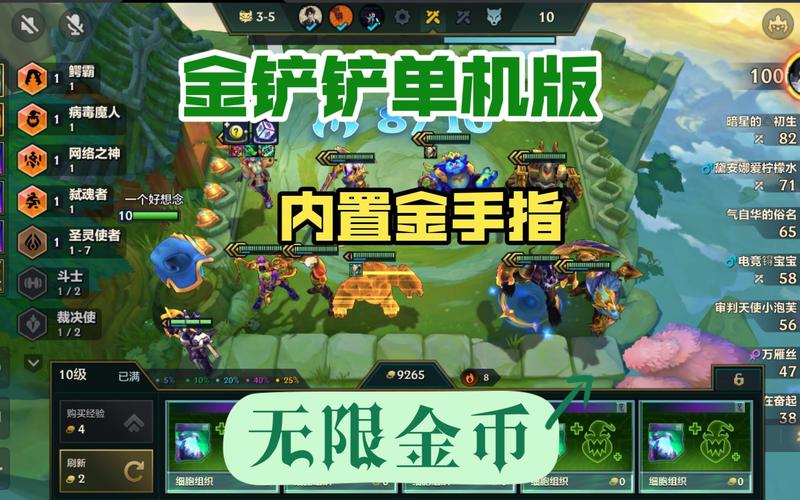 金铲铲无限金币版本最新无限金币版