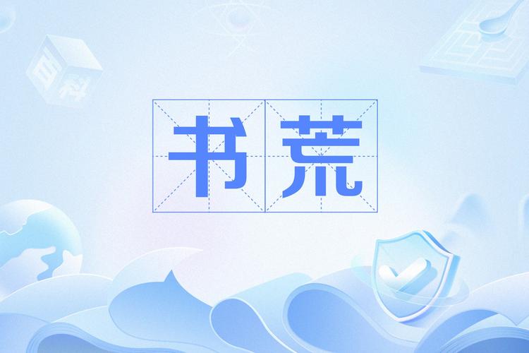 书荒网小说txt官网版 书荒网小说txt官网版