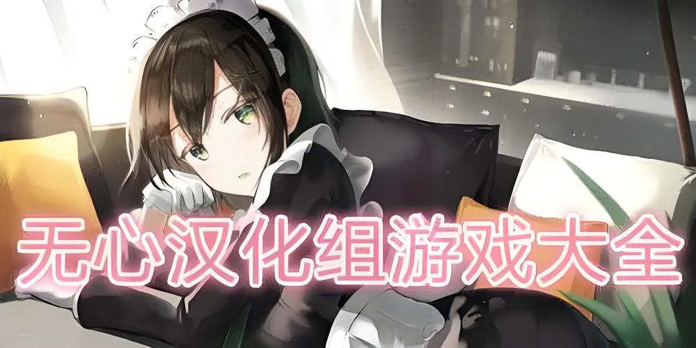 冷狐汉化组安卓rpg游戏大全