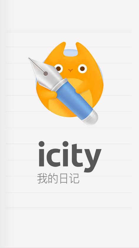 icity安卓官网