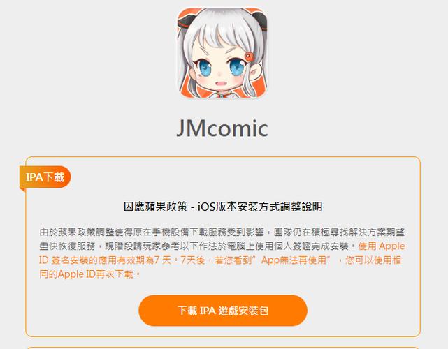 jm最新版本安装包的功能介绍
