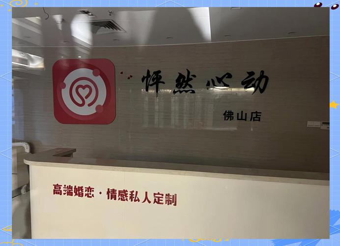 佛山甜梦阁婚恋有限公司