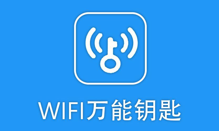 WIFI万能钥匙查看密码免ROOTWIFI MASTER KEY光环加速版
