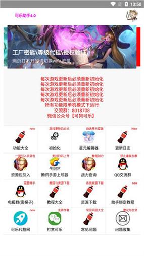 可乐助手王者荣耀无限火力最新版本更新内容