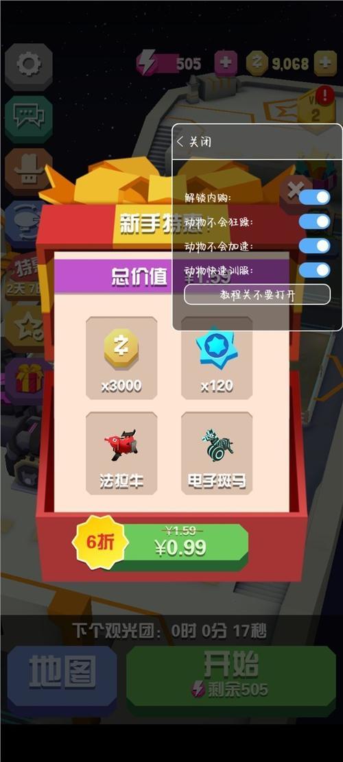 疯狂动物园内置作弊菜单去限制版