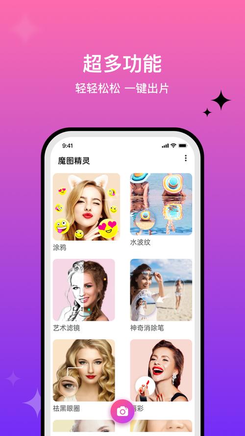 百度魔图app官方