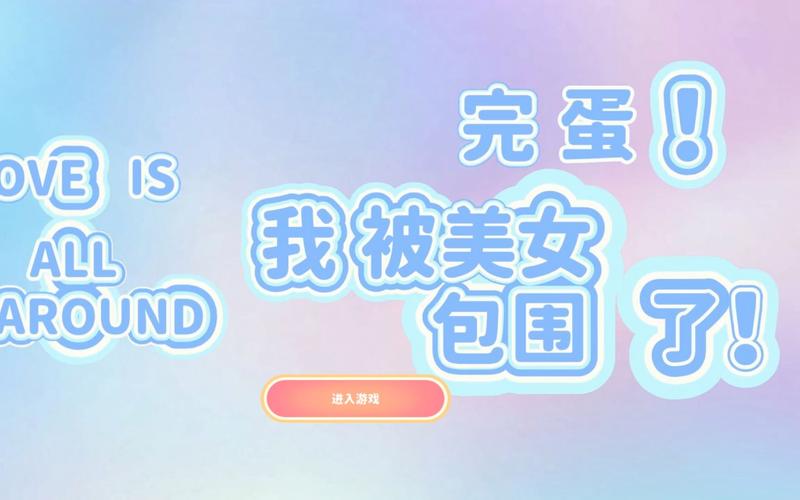 我被女鬼包围了游戏破解版极速版2023