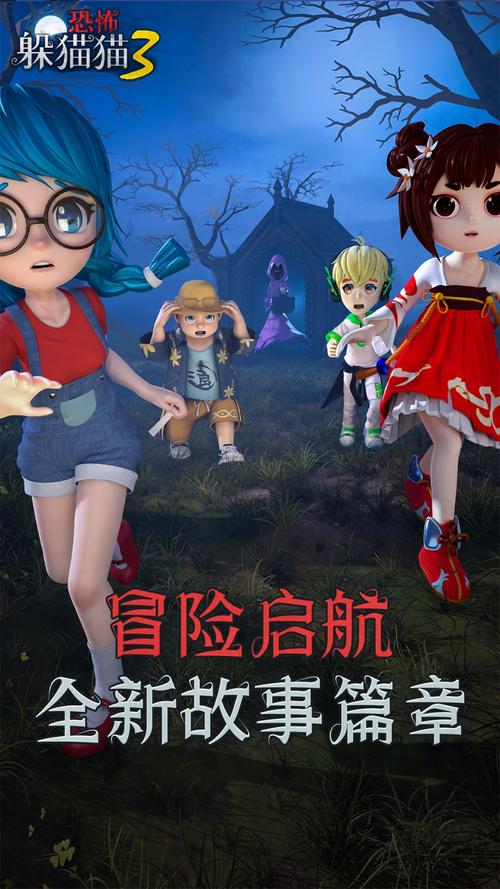 恐怖躲猫猫3破解版全皮肤无广告vip