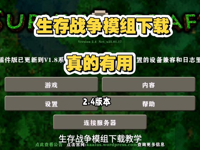 生存战争怎么加模组的教程视频手机版安装