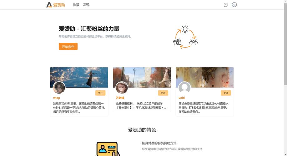 爱赞助app官网版安卓
