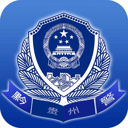 公安app安装免费版