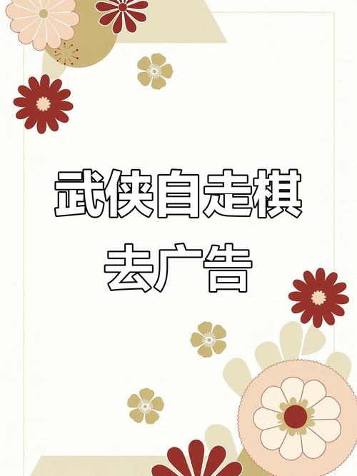武侠自走棋免广告版