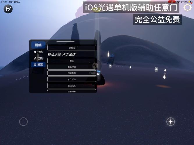 光遇辅助器永久免费最新版