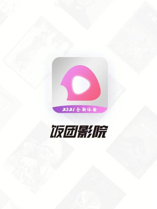 饭团影视app官方版安装最新版本