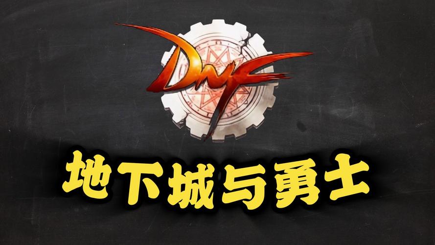 地下城与勇士官方手游官网