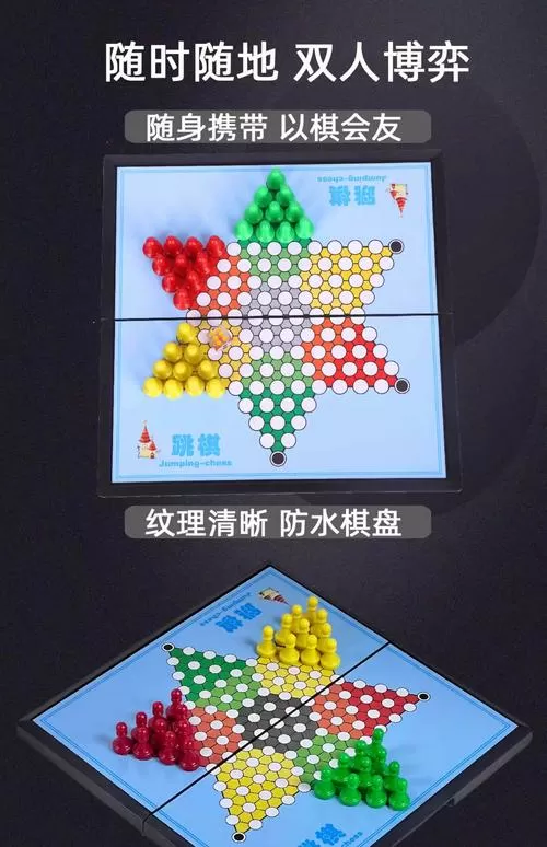 磁力彩色跳棋游戏玩法