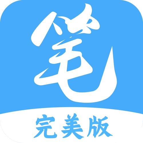 笔趣阁小说网笔趣阁app清爽版
