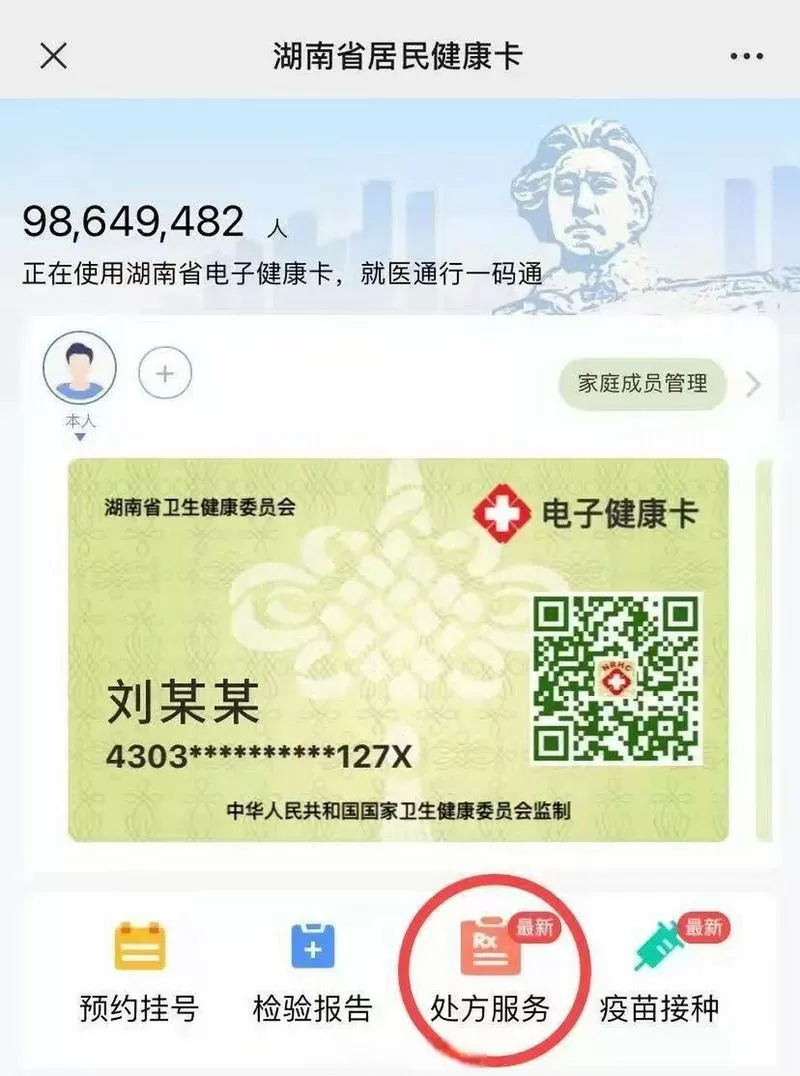 欢迎访问湖南省居民健康卡官网