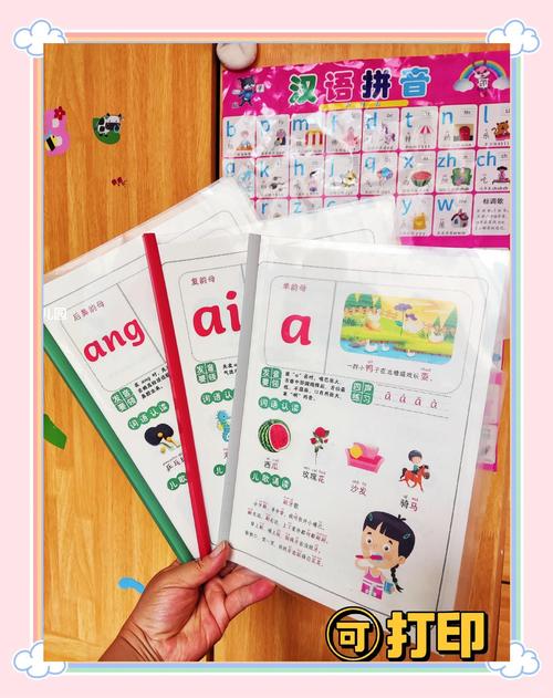 韵母攻略第一版黄化版