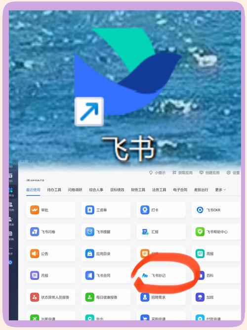 飞书文档app永久免更新