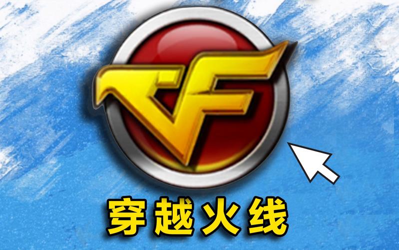 穿越火线极速版无限点券