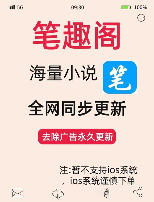 笔趣阁无广告官方正版安装