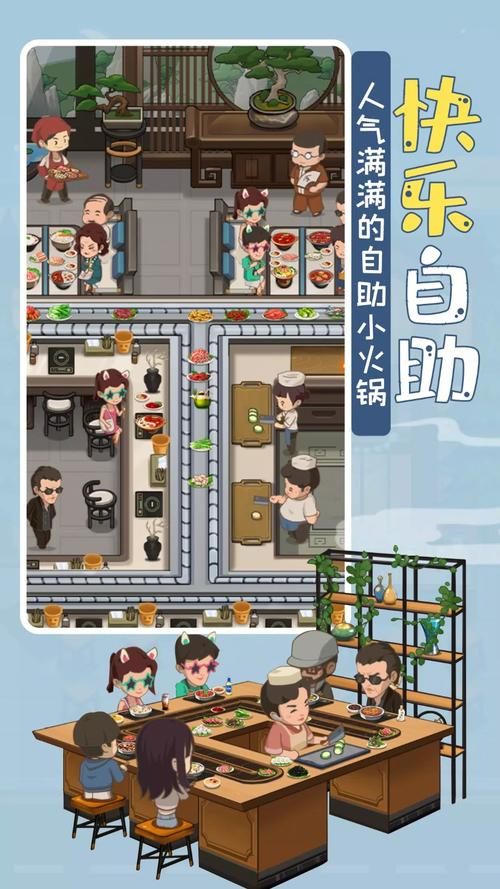 幸福火锅店游戏破解版无限金币