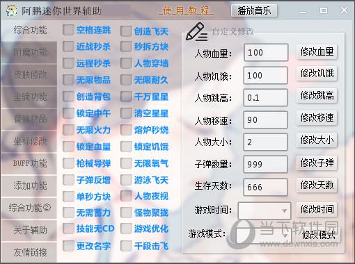 阿鹏迷你世界辅助器免ROOT版透视自瞄