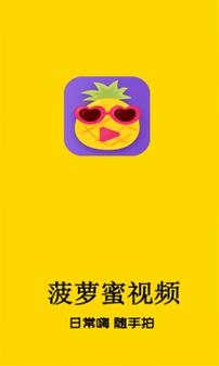 福建大菠萝官方免费观看