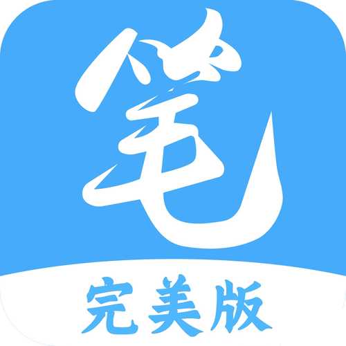 笔趣阁破解版无广告免升级永久vip版
