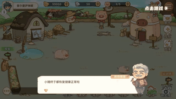 阳光养猪场破解广告版国际版