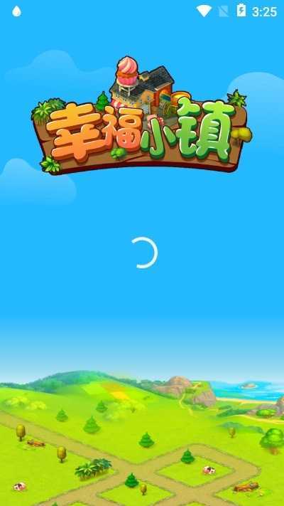 幸福小镇赚钱版无限次数版
