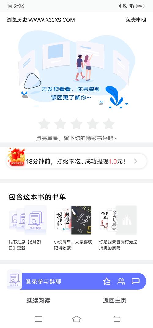 饭团看书app安装