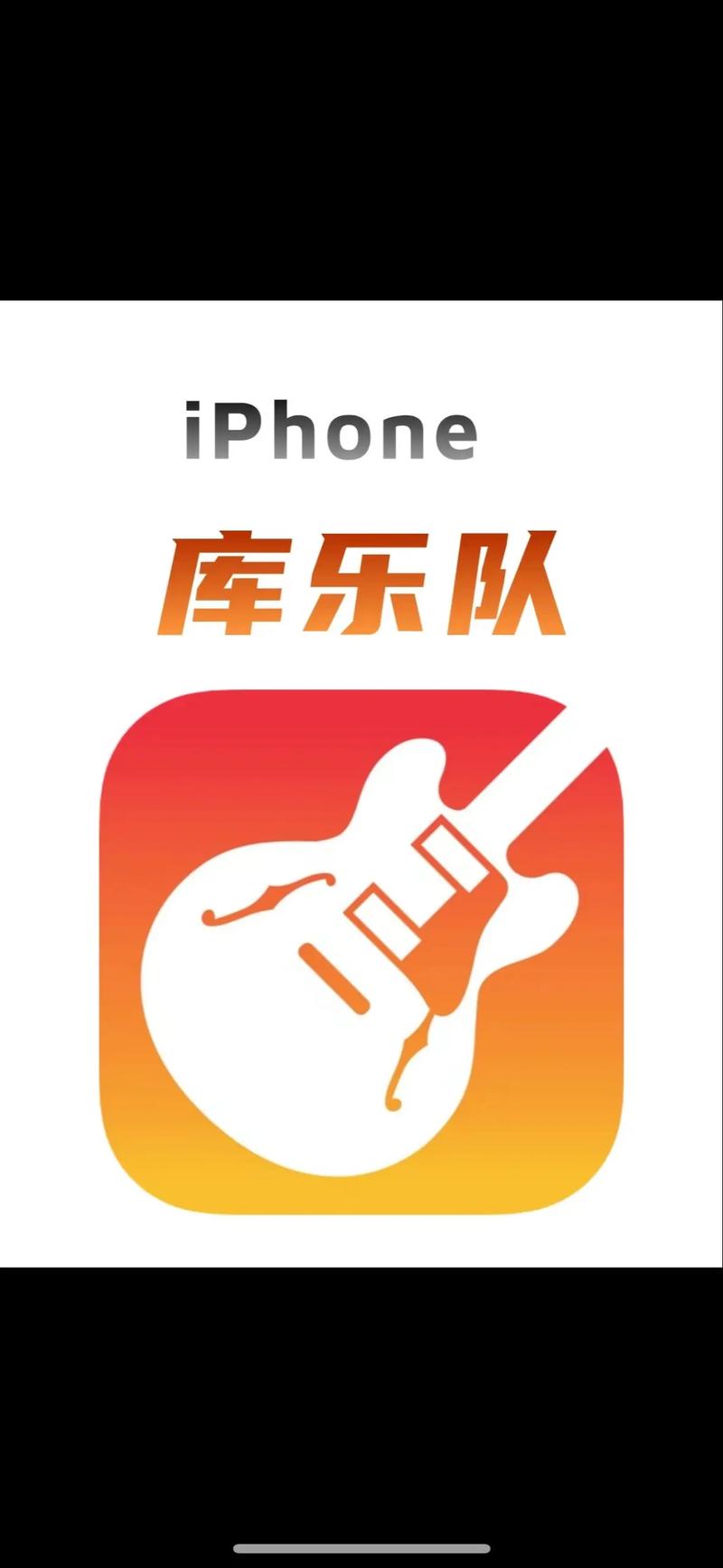 库乐队app官方 库乐队app官方
