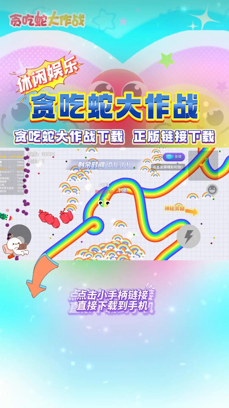 贪吃蛇大作战破解版MOD内置菜单去限制版