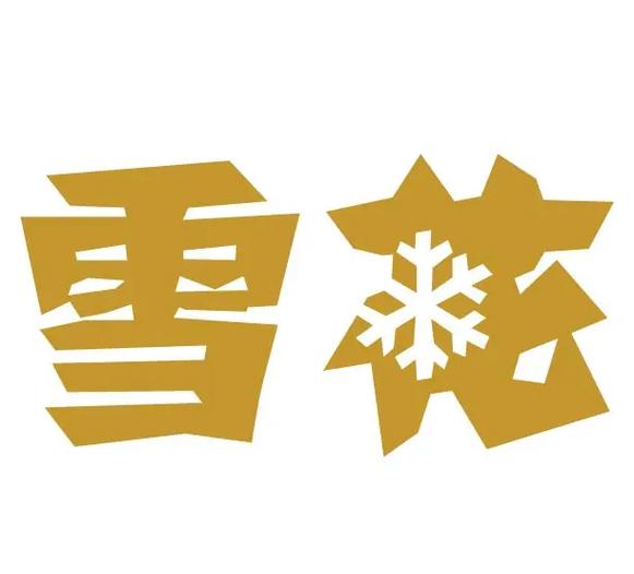 雪花防封框架32位