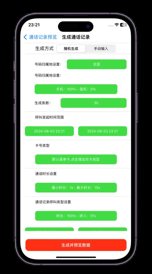 通话记录生成器免费版破解版永久免费