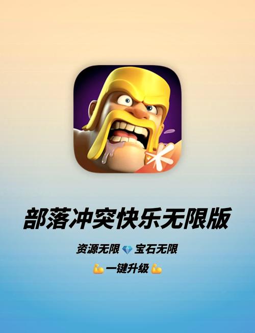 破解部落冲突无限钻石版