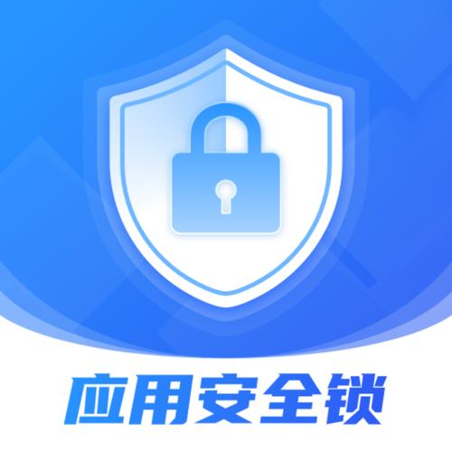 应用A安全