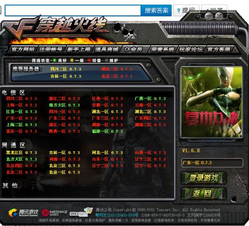 穿越火线旧版本安装