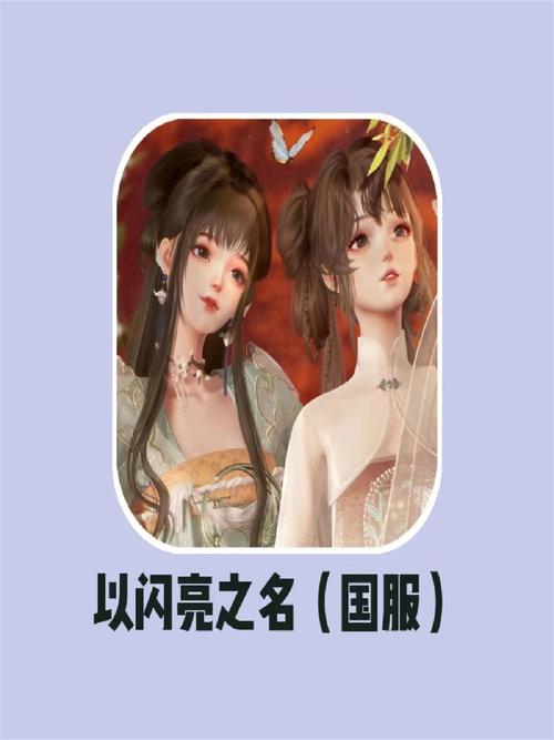以闪亮之名渠道服有哪些