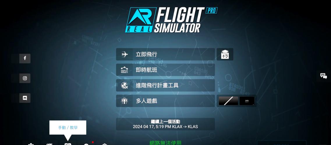 飞机模拟高手破解版内置菜单无付费最新版