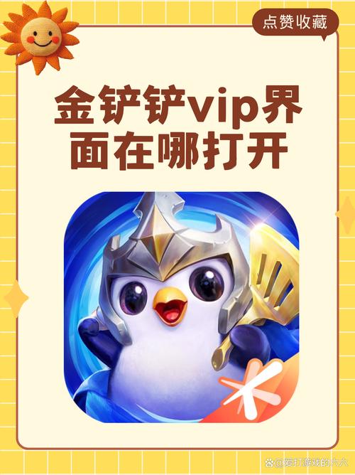 金铲铲之战无限金币辅助破解版永久VIP