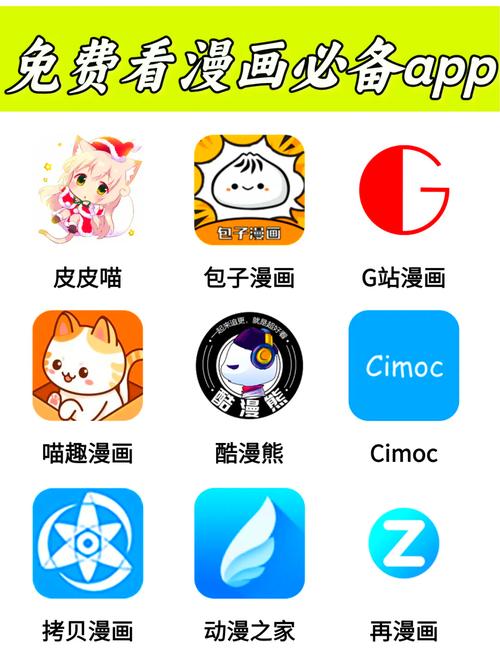 免费看漫画无广告