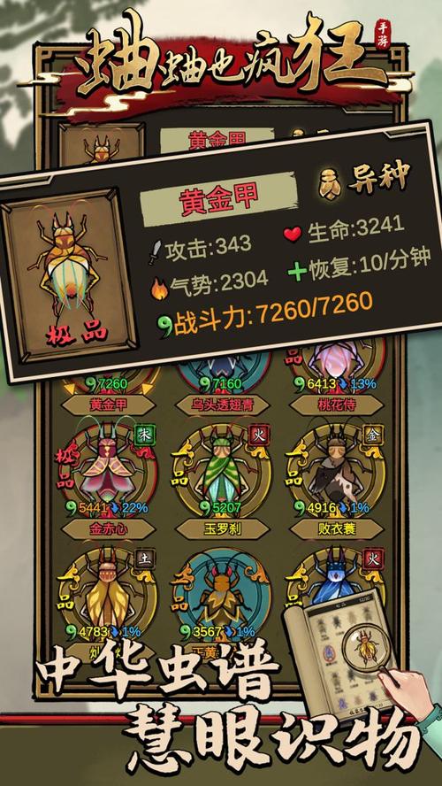 疯狂斗蛐蛐内置菜单永久免更新