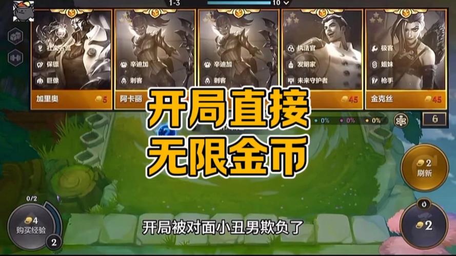 金铲铲之战破解版无限金币
